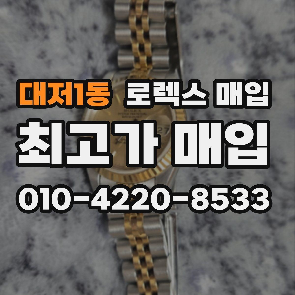 대저1동 로렉스 매입 종이 보증서도 인정되는지 정리
