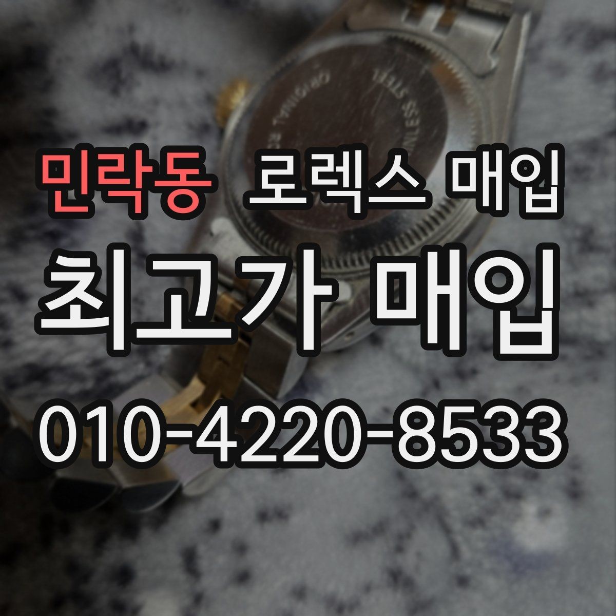 민락동 로렉스 매입 용두 작동감이 달라지면 의심할 점