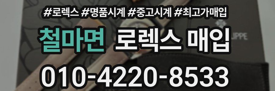 철마면 로렉스 매입