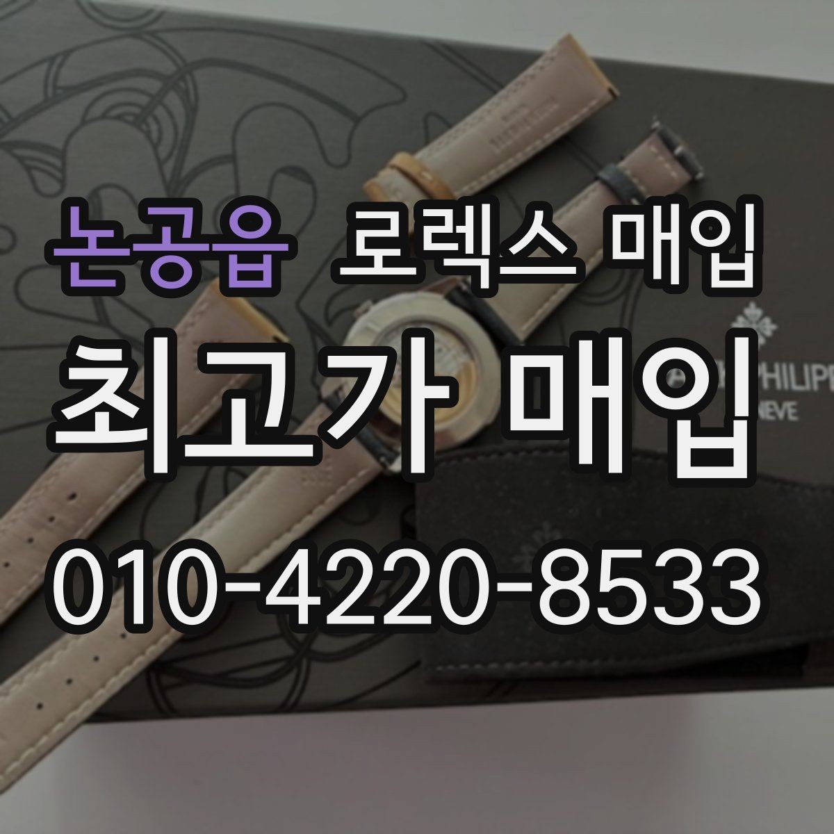 논공읍 로렉스 매입 버클 잠금 소리가 약해졌다면 점검 포인트