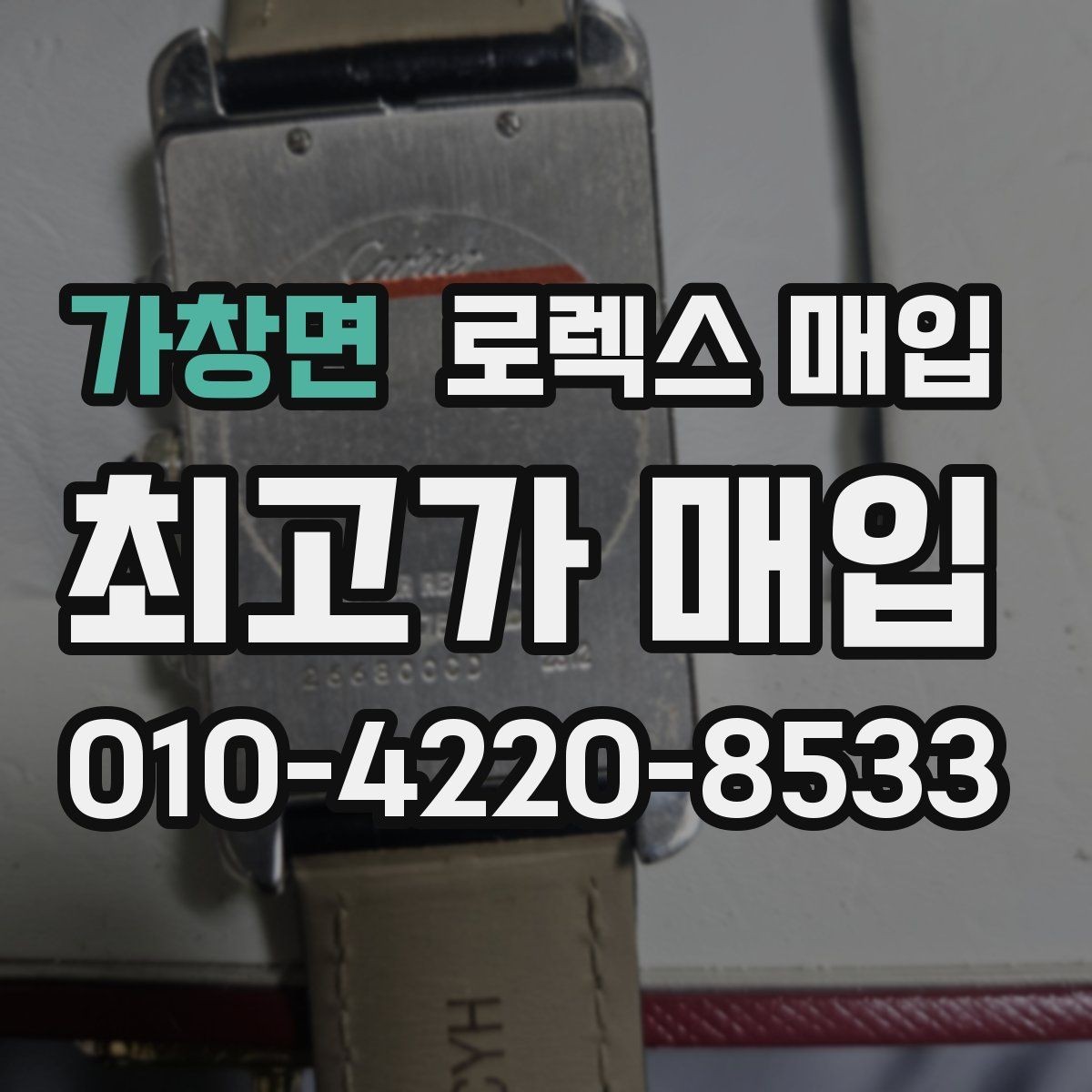 가창면 로렉스 매입 클라스프 유격이 생기면 체크해야 할 부분