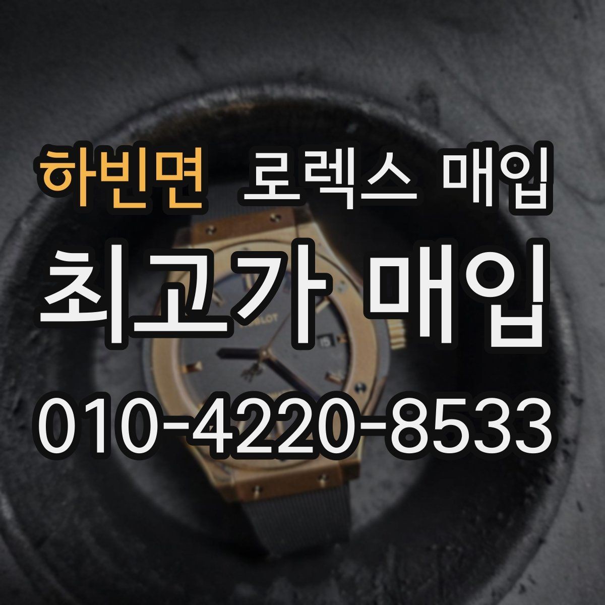 하빈면 로렉스 매입 콤비 모델 시세 보는 법