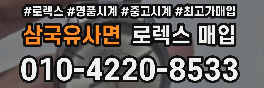 삼국유사면 로렉스 매입