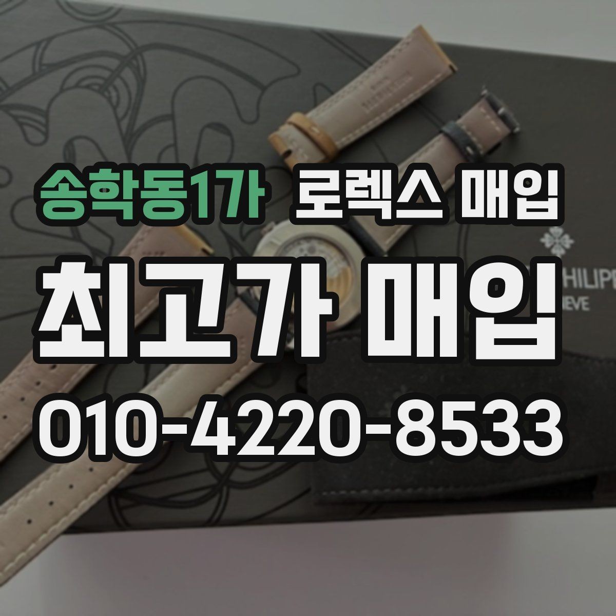 송학동1가 로렉스 매입 베젤 회전감이 다르면 의심할 점
