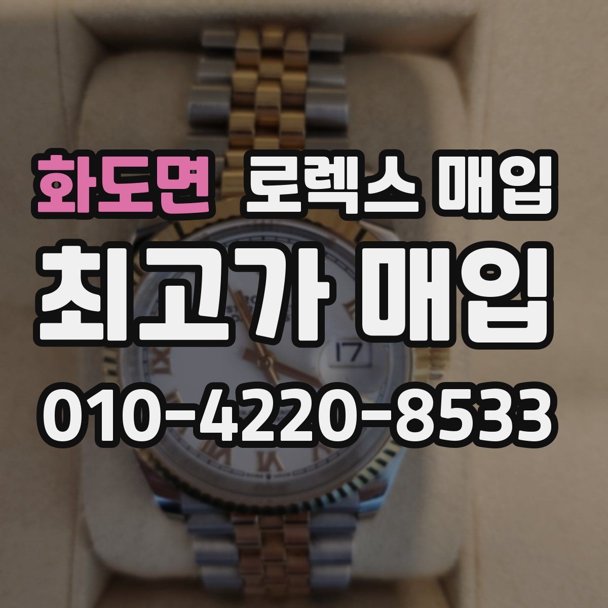 화도면 로렉스 매입 자동 시계의 기본 구조를 쉽게 정리