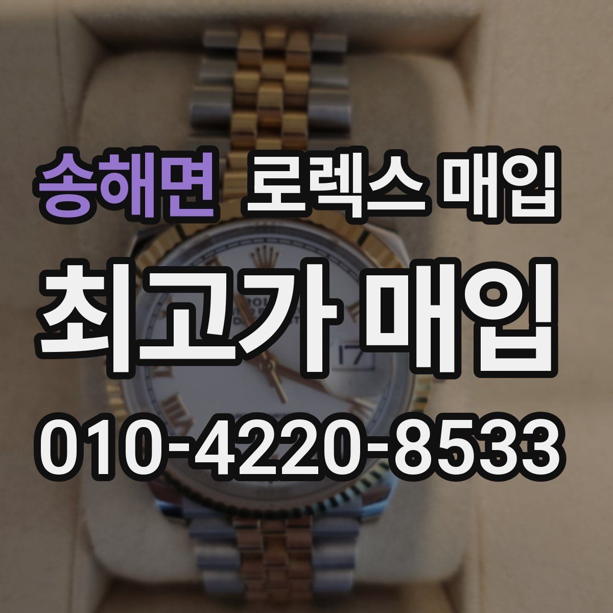 송해면 로렉스 매입 크라운 나사산이 이상하면 점검이 필요합니다