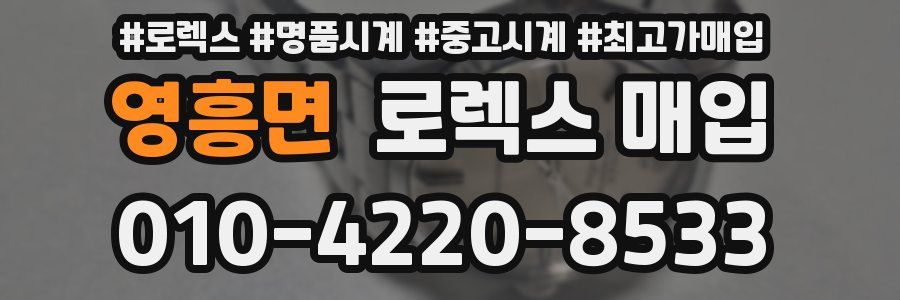 영흥면 로렉스 매입