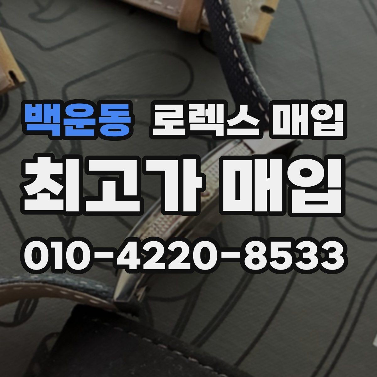 백운동 로렉스 매입 직매입과 위탁의 총수령액 차이 이해하기