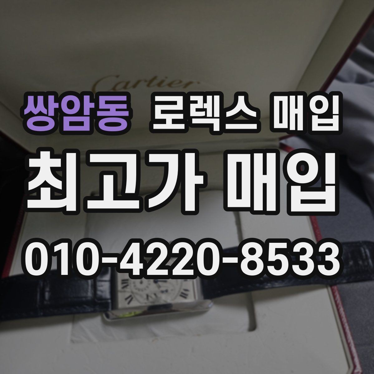 쌍암동 로렉스 매입 빈티지 다이얼 상태가 핵심인 이유