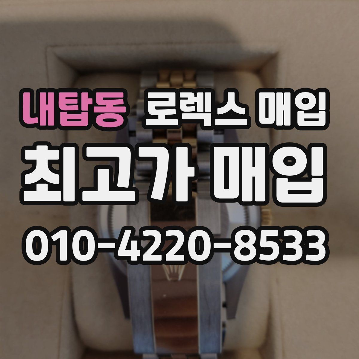 내탑동 로렉스 매입 바닷물 사용 이력은 어떻게 볼까