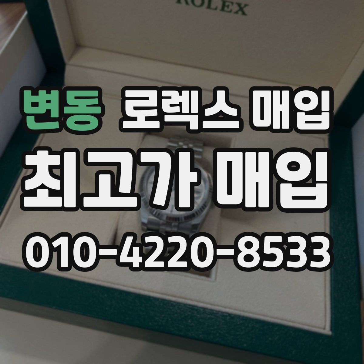 변동 로렉스 매입 자동 시계의 기본 구조를 쉽게 정리