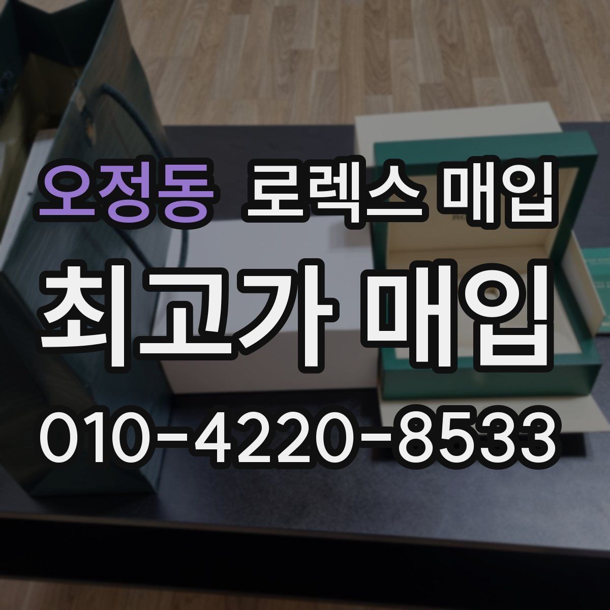오정동 로렉스 매입 보관함 습기로 생길 수 있는 문제