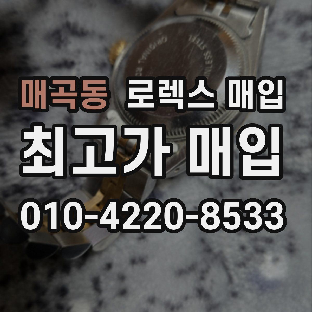 매곡동 로렉스 매입 오버홀 기록이 있으면 도움이 될까