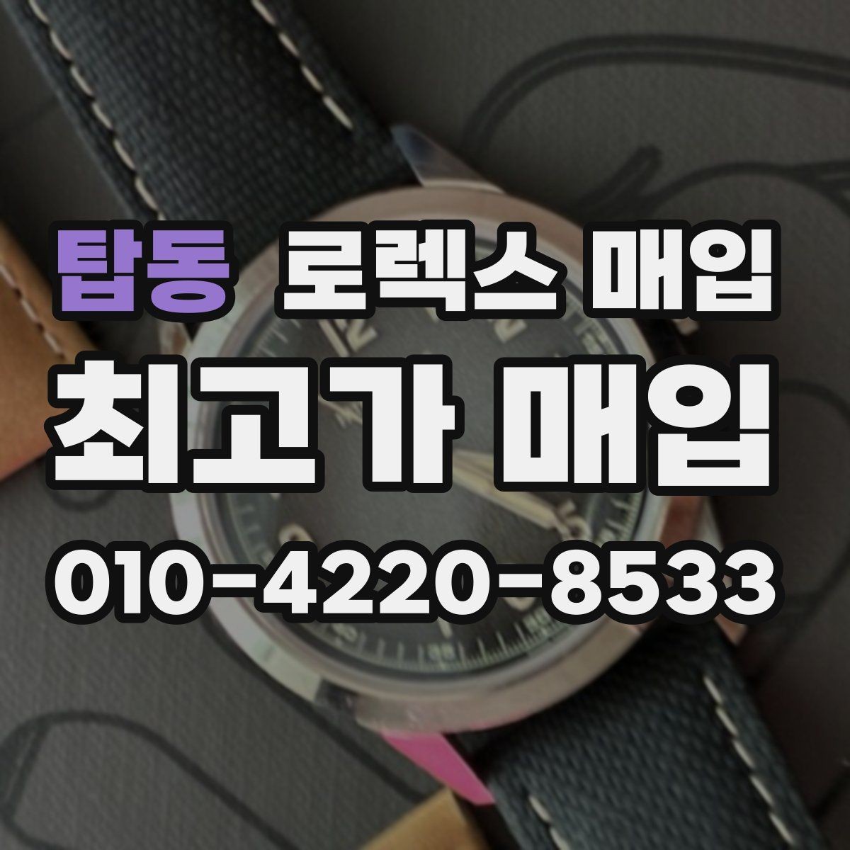 탑동 로렉스 매입 오버홀 기록이 있으면 도움이 될까