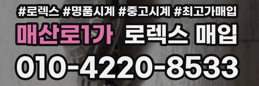 매산로1가 로렉스 매입