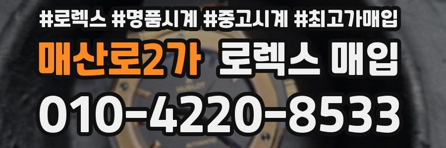 매산로2가 로렉스 매입
