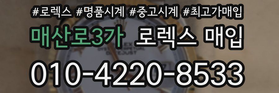 매산로3가 로렉스 매입