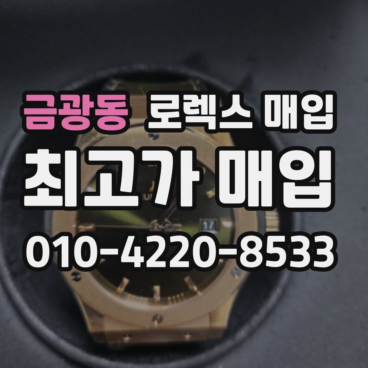 금광동 로렉스 매입 자동 감김이 약해진 느낌이라면