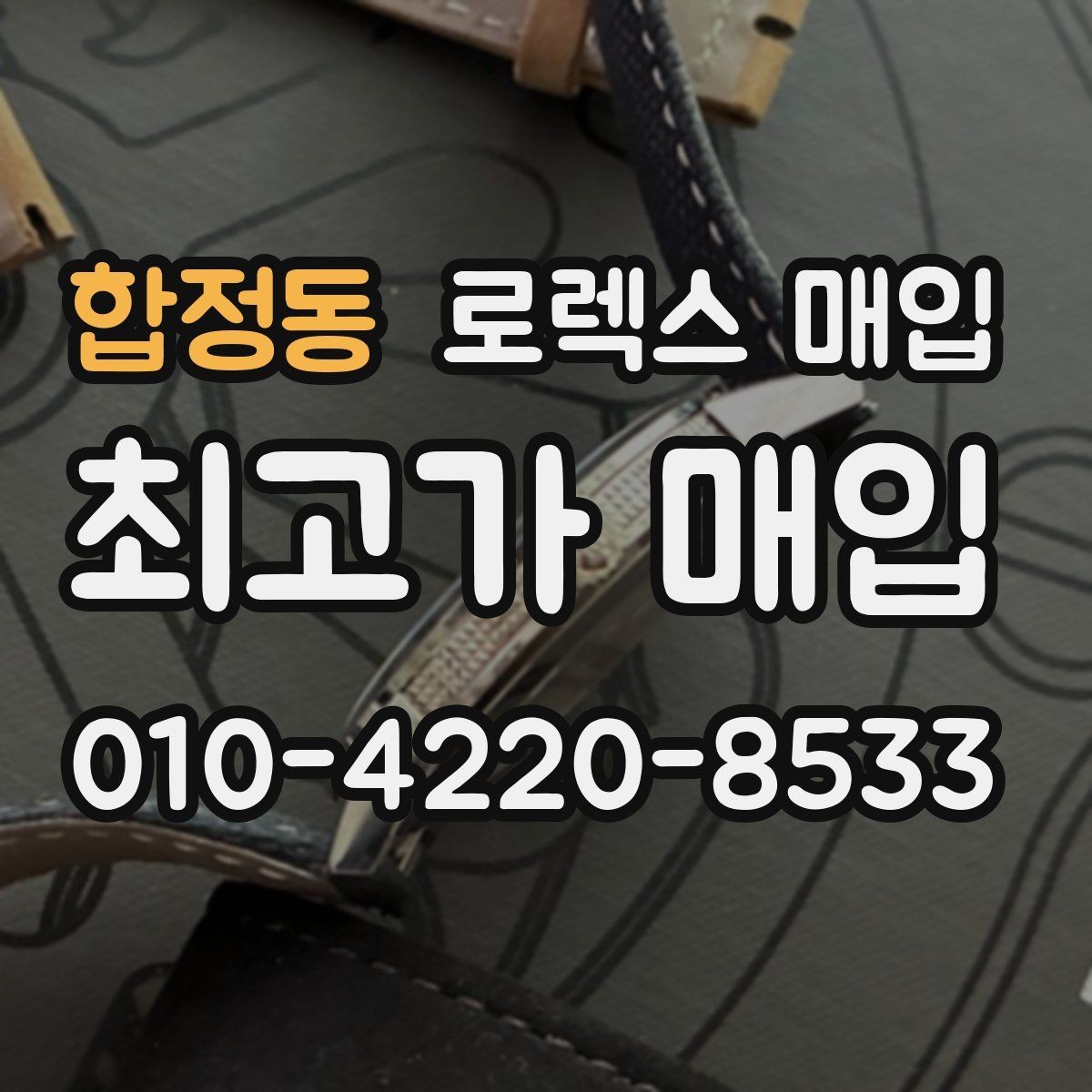 합정동 로렉스 매입 여성용 데이트저스트 감정 포인트