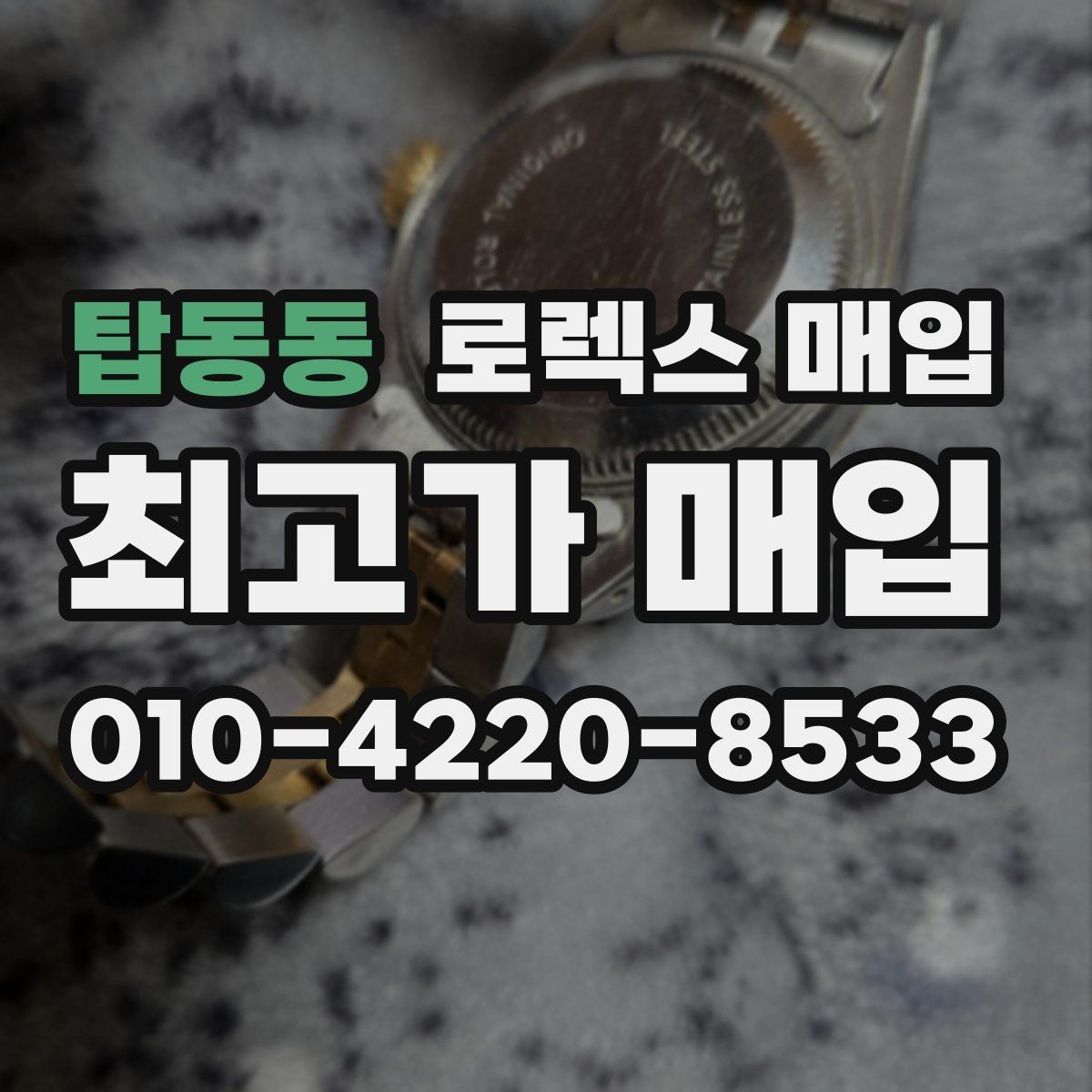 탑동동 로렉스 매입 자동 시계의 기본 구조를 쉽게 정리