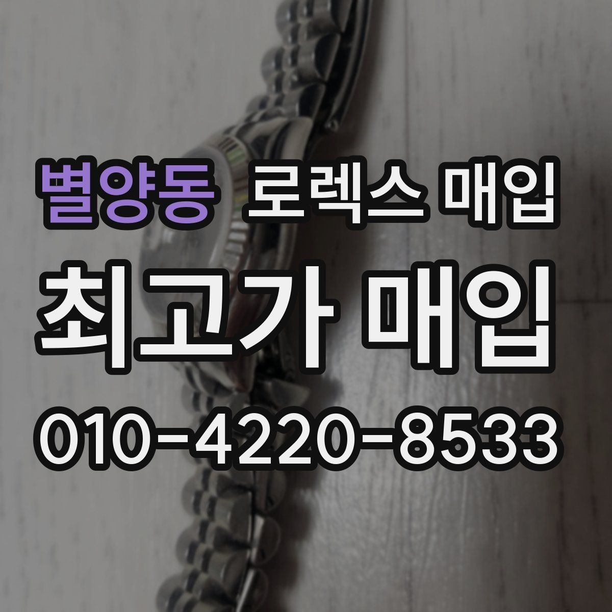 별양동 로렉스 매입 환율 변동이 견적에 미치는 영향