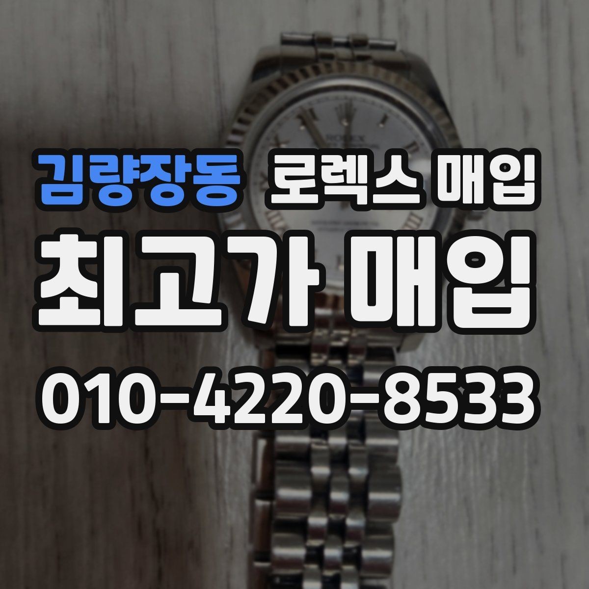 김량장동 로렉스 매입 거래 당일 준비하면 좋은 서류