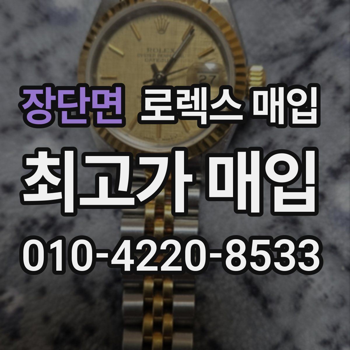 장단면 로렉스 매입 오이스터 스트랩 시세 포인트