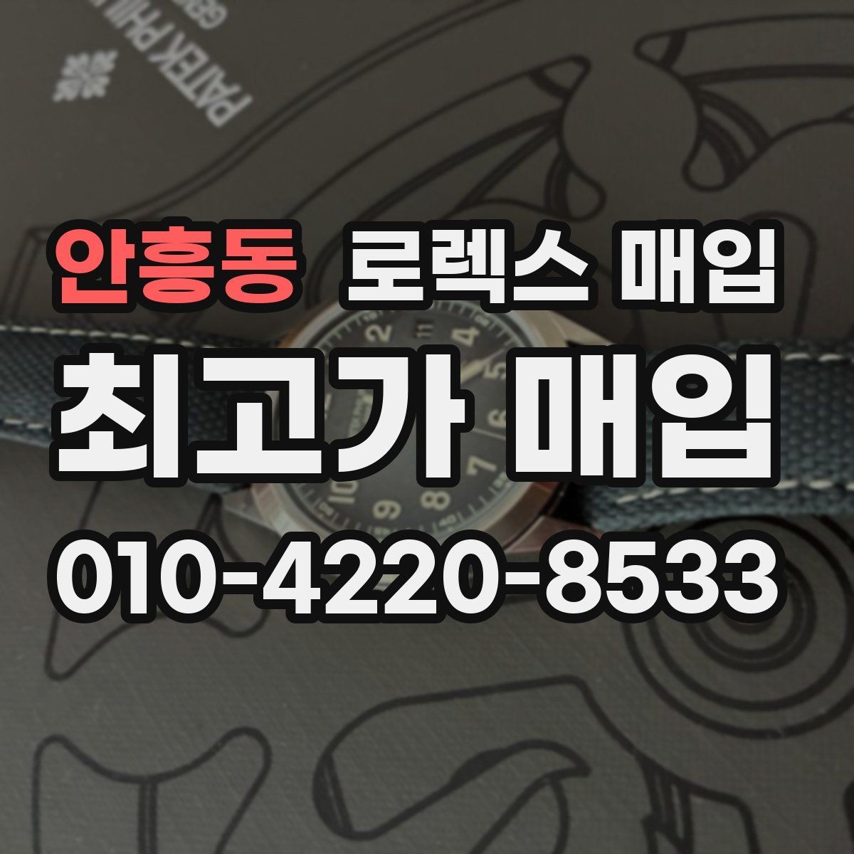 안흥동 로렉스 매입 오이스터 브레이슬릿 시세 포인트
