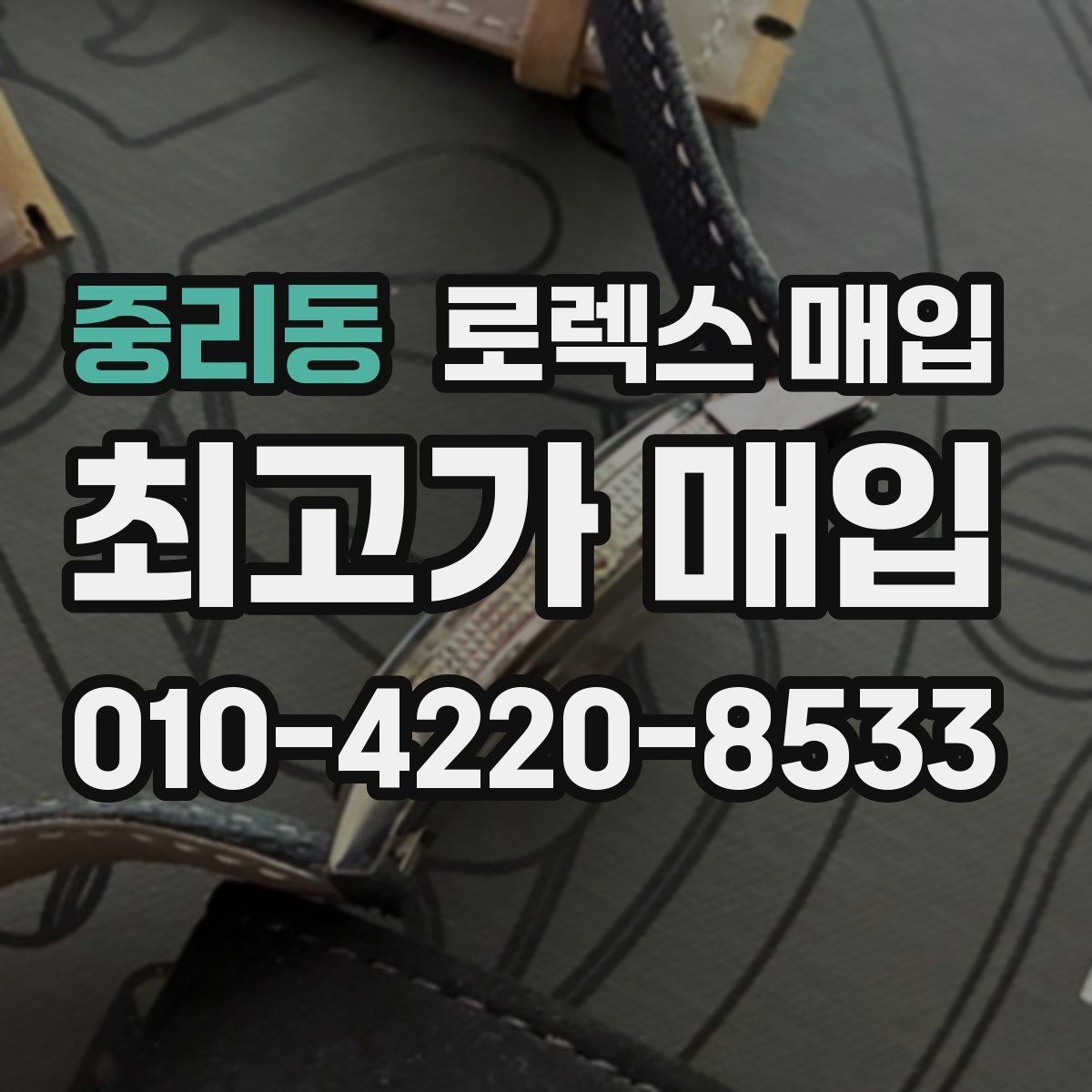 중리동 로렉스 매입 오피셜 퍼페츄얼 시세 흐름 요약