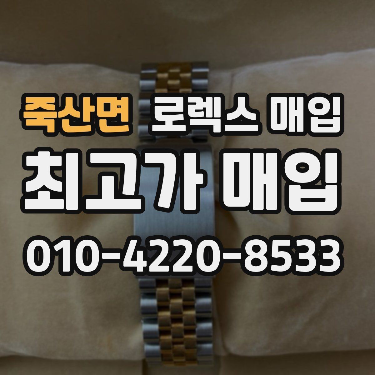죽산면 로렉스 매입 플루티드 베젤과 스무스 베젤 차이