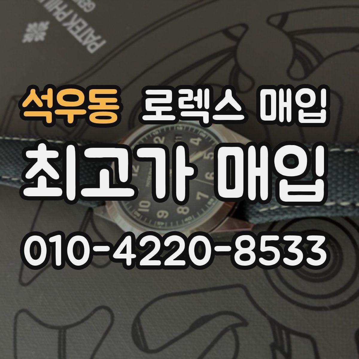 석우동 로렉스 매입 에어킹 감정에서 자주 보는 부분