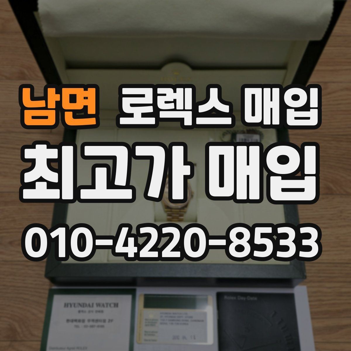 남면 로렉스 매입 다이아 세팅 옵션이 견적에 미치는 영향