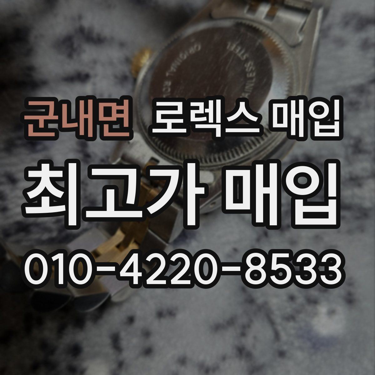 군내면 로렉스 매입 배송 중 파손을 막는 포장 체크