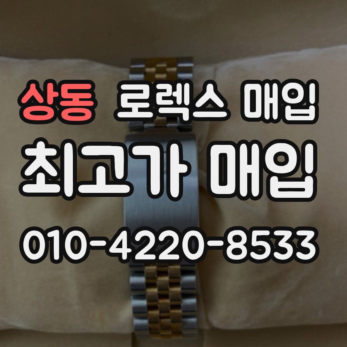 상동 로렉스 매입 플루티드 베젤과 스무스 베젤 차이