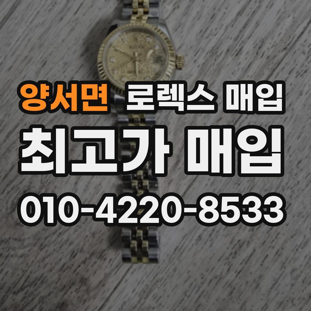 양서면 로렉스 매입 견적이 갑자기 낮아지는 대표 이유