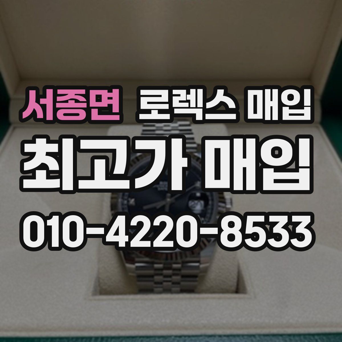 서종면 로렉스 매입