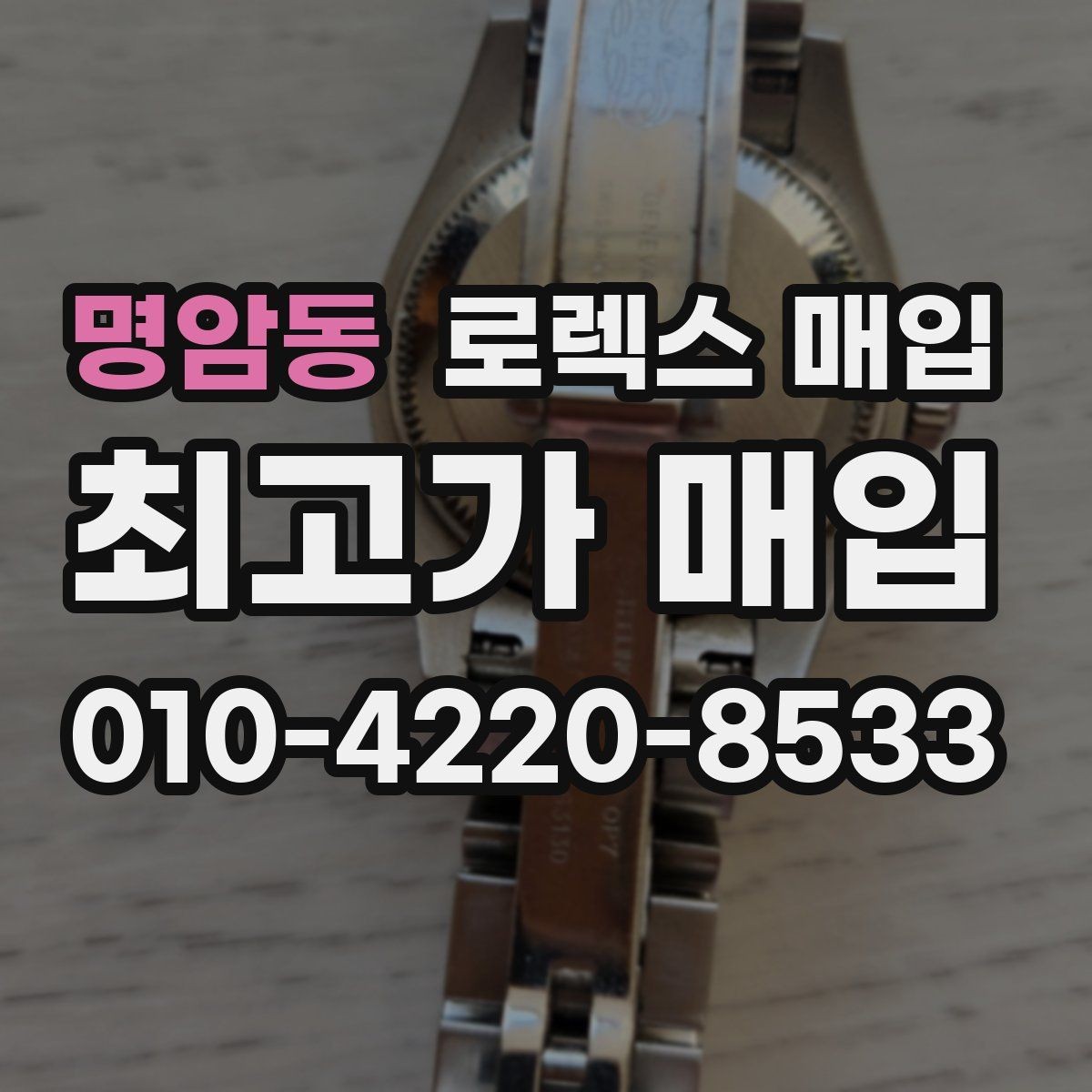 명암동 로렉스 매입 오이스터 퍼페츄얼 시세 흐름 정리