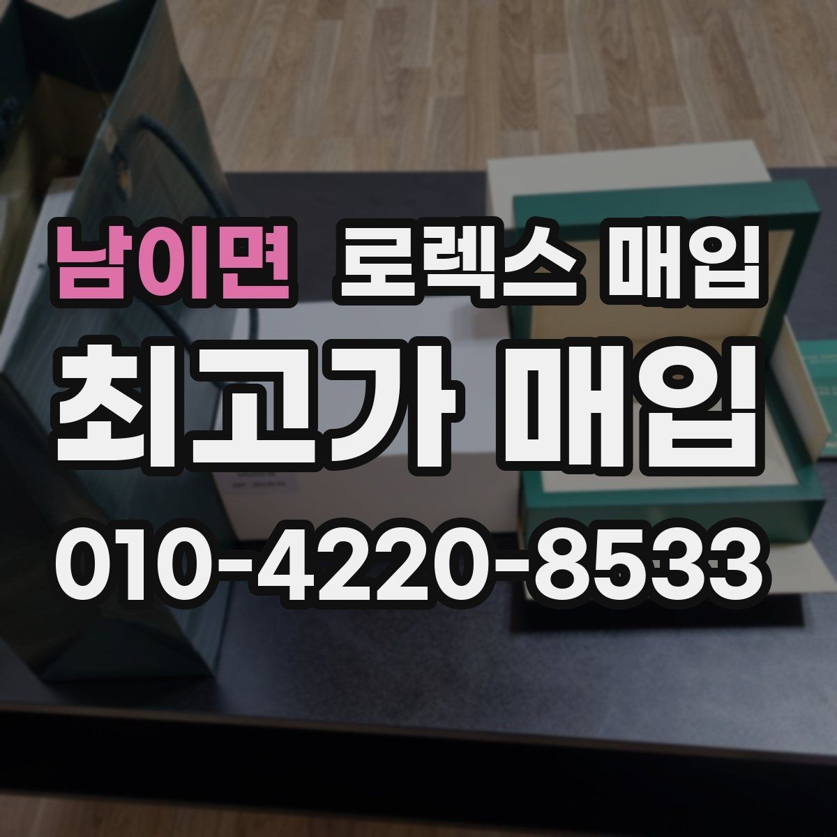남이면 로렉스 매입 종이 보증서도 인정되는지 정리