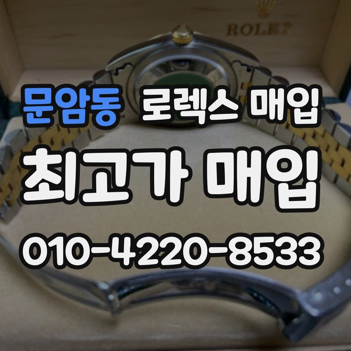 문암동 로렉스 매입 28 31 사이즈 여성 모델 시세 정리