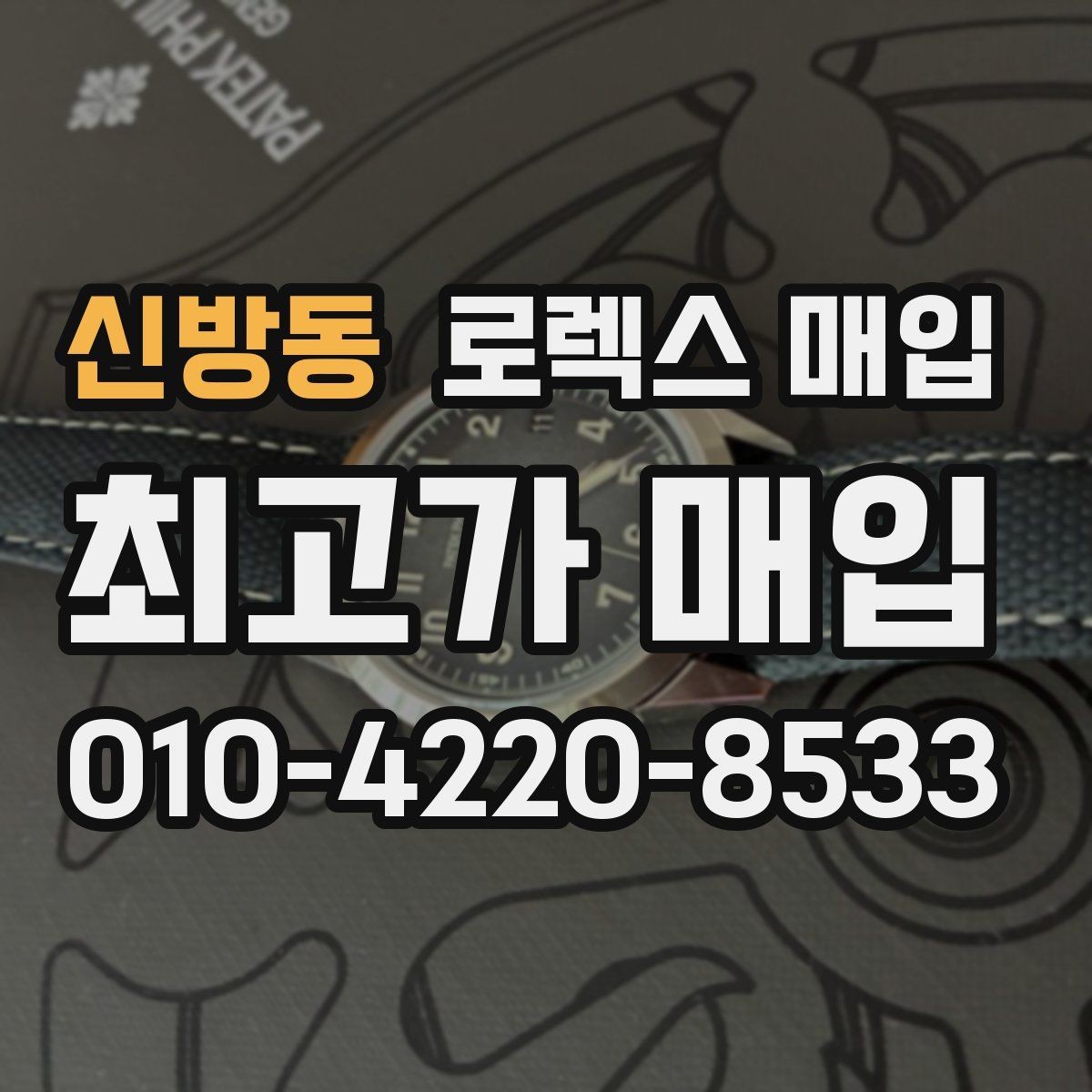 신방동 로렉스 매입 초침 멈춤이 간헐적이면 어떻게 될까