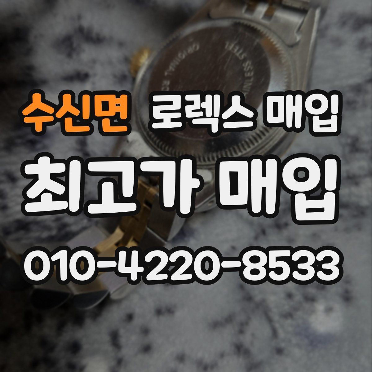 수신면 로렉스 매입 정품 구성품 정리로 상담 시간을 줄이는 방법