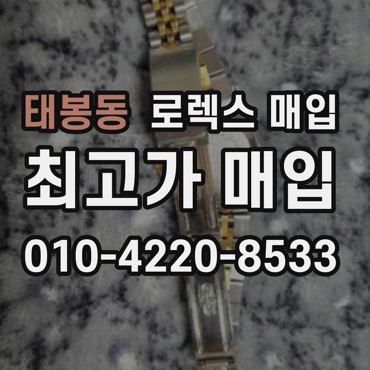 태봉동 로렉스 매입 브레이슬릿 늘어짐이 가격에 미치는 영향
