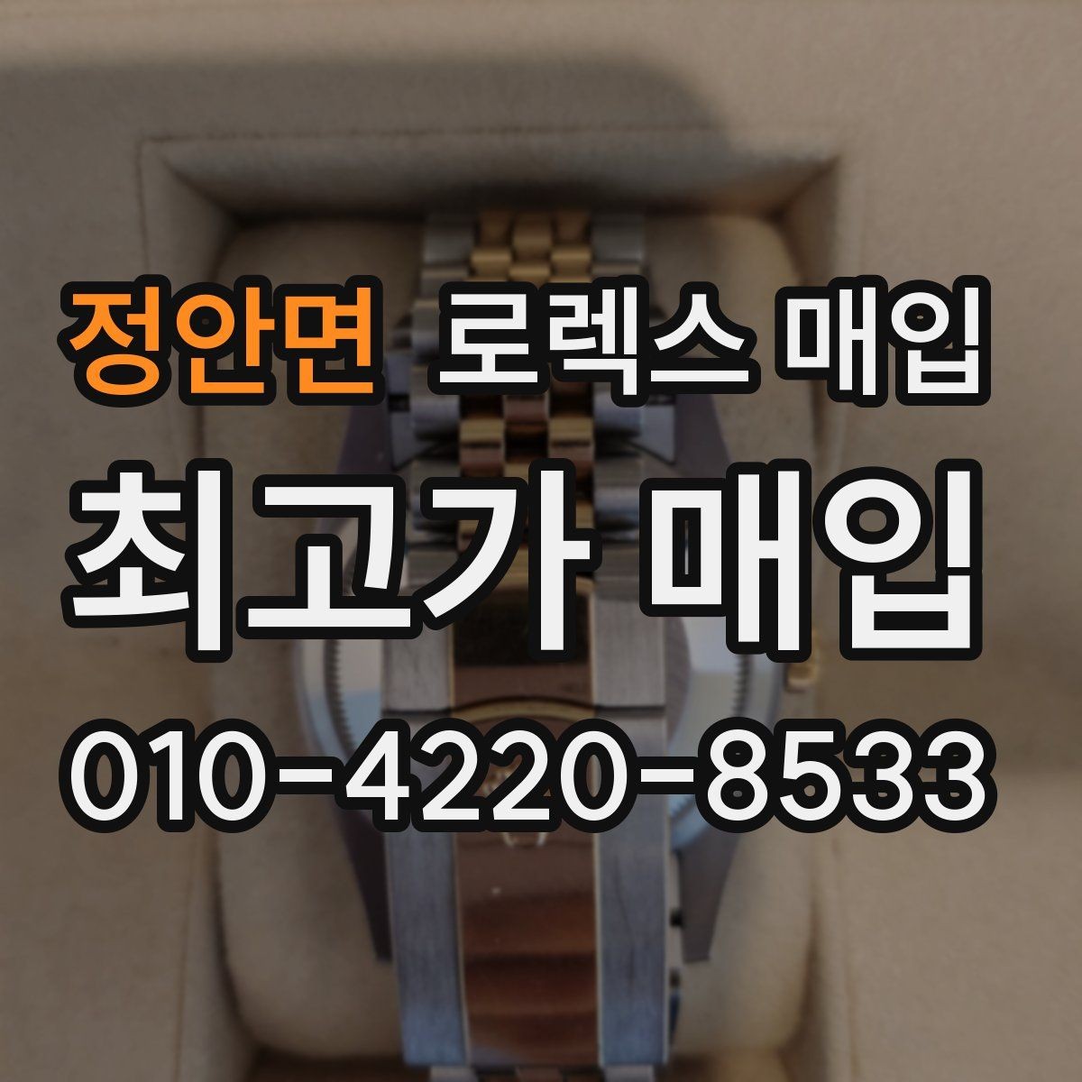 정안면 로렉스 매입 날짜 퀵셋이 이상하면 점검 포인트