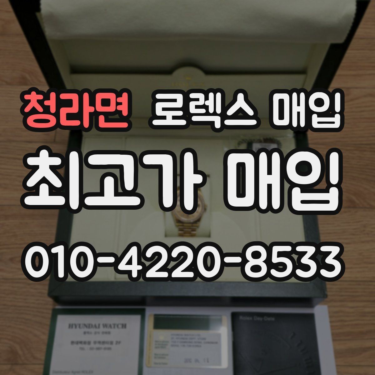 청라면 로렉스 매입 브레이슬릿 장력으로 보는 사용감