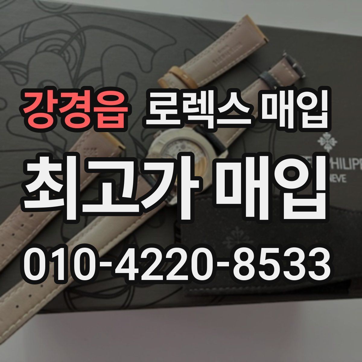 강경읍 로렉스 매입 연식별 시세 차이 쉽게 정리