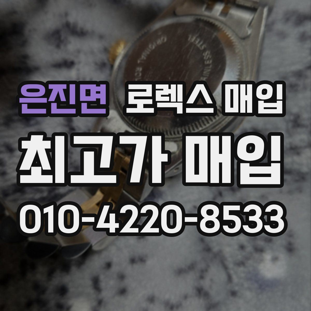 은진면 로렉스 매입 자동 시계의 기본 구조를 쉽게 정리