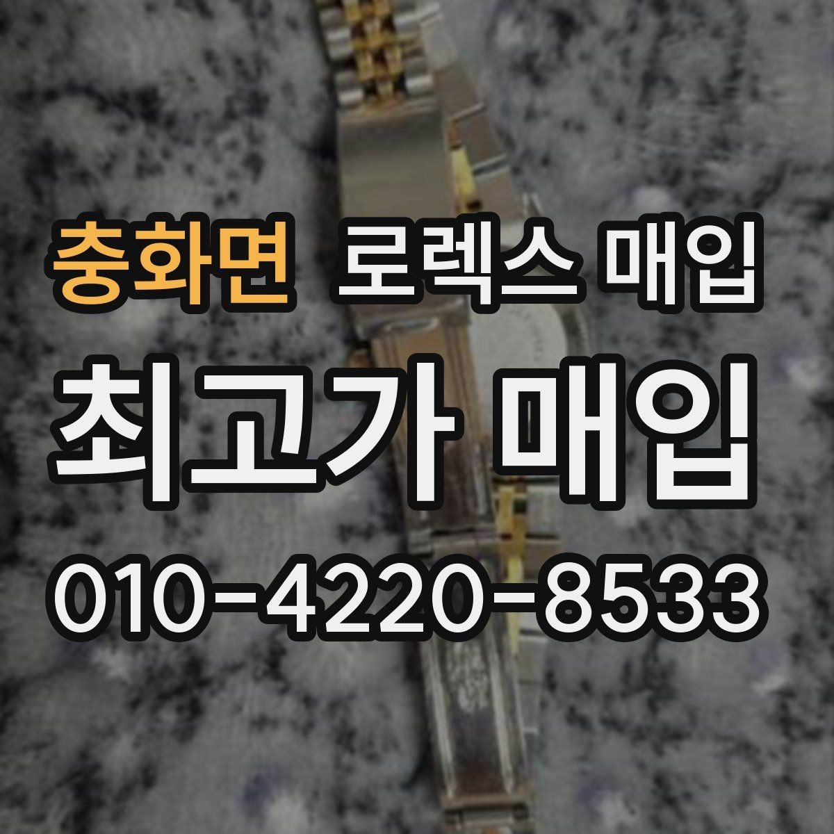 충화면 로렉스 매입 보관 습기 때문에 생기는 문제 정리