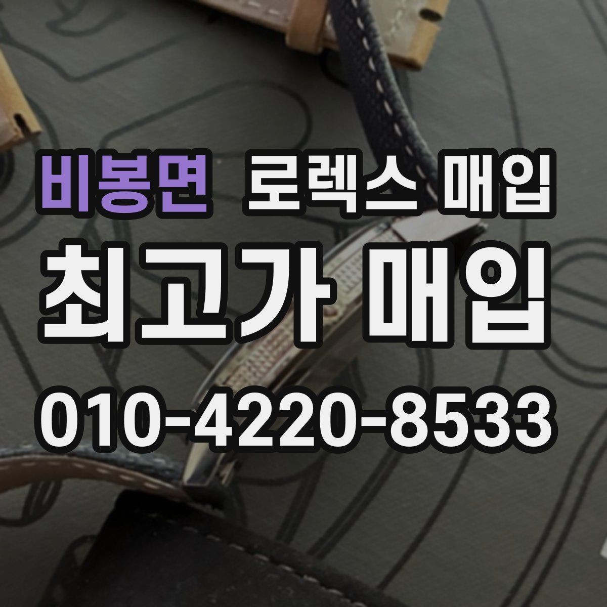 비봉면 로렉스 매입 베젤 찍힘이 있어도 거래 가능한가요