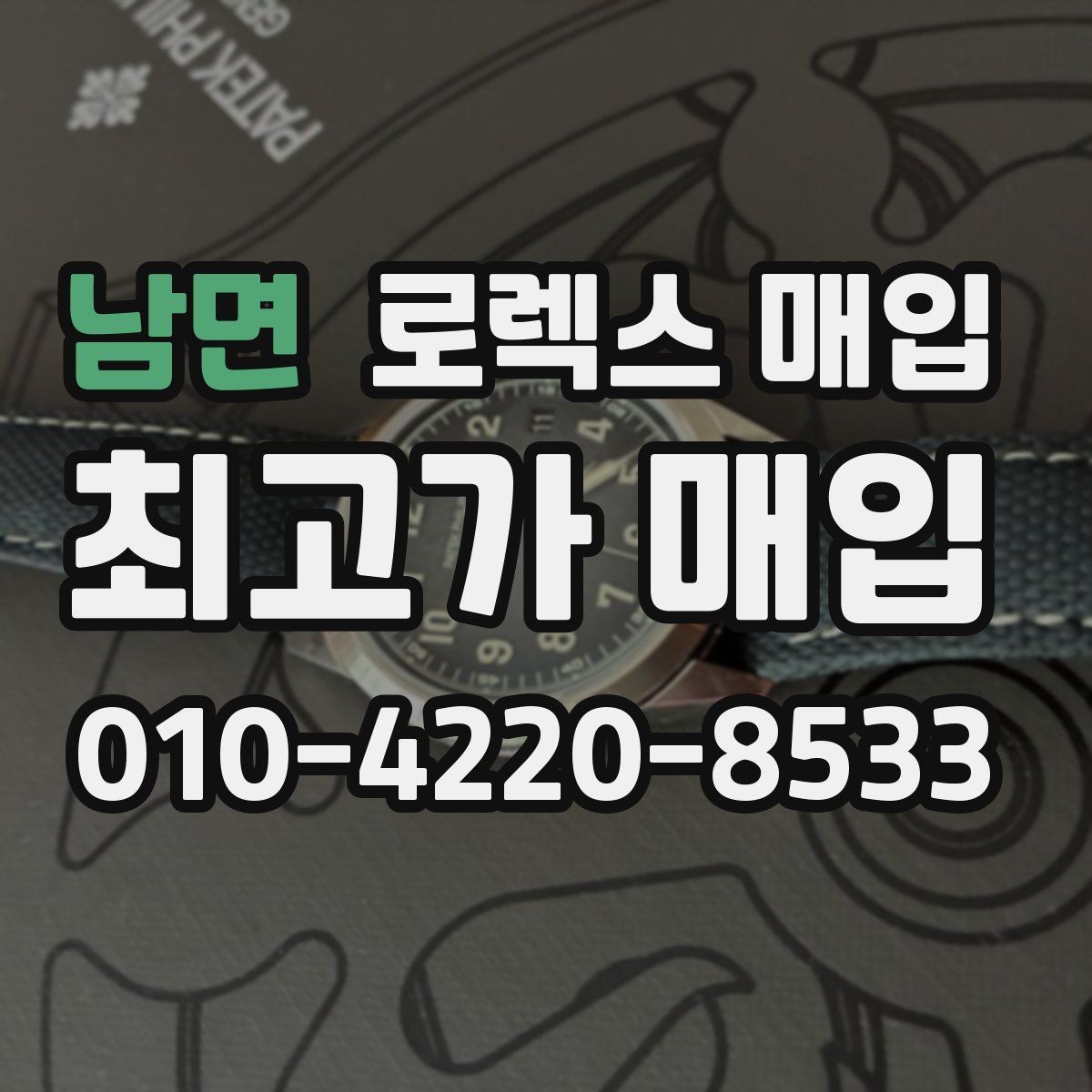 남면 로렉스 매입 모델명 모를 때 확인하는 방법