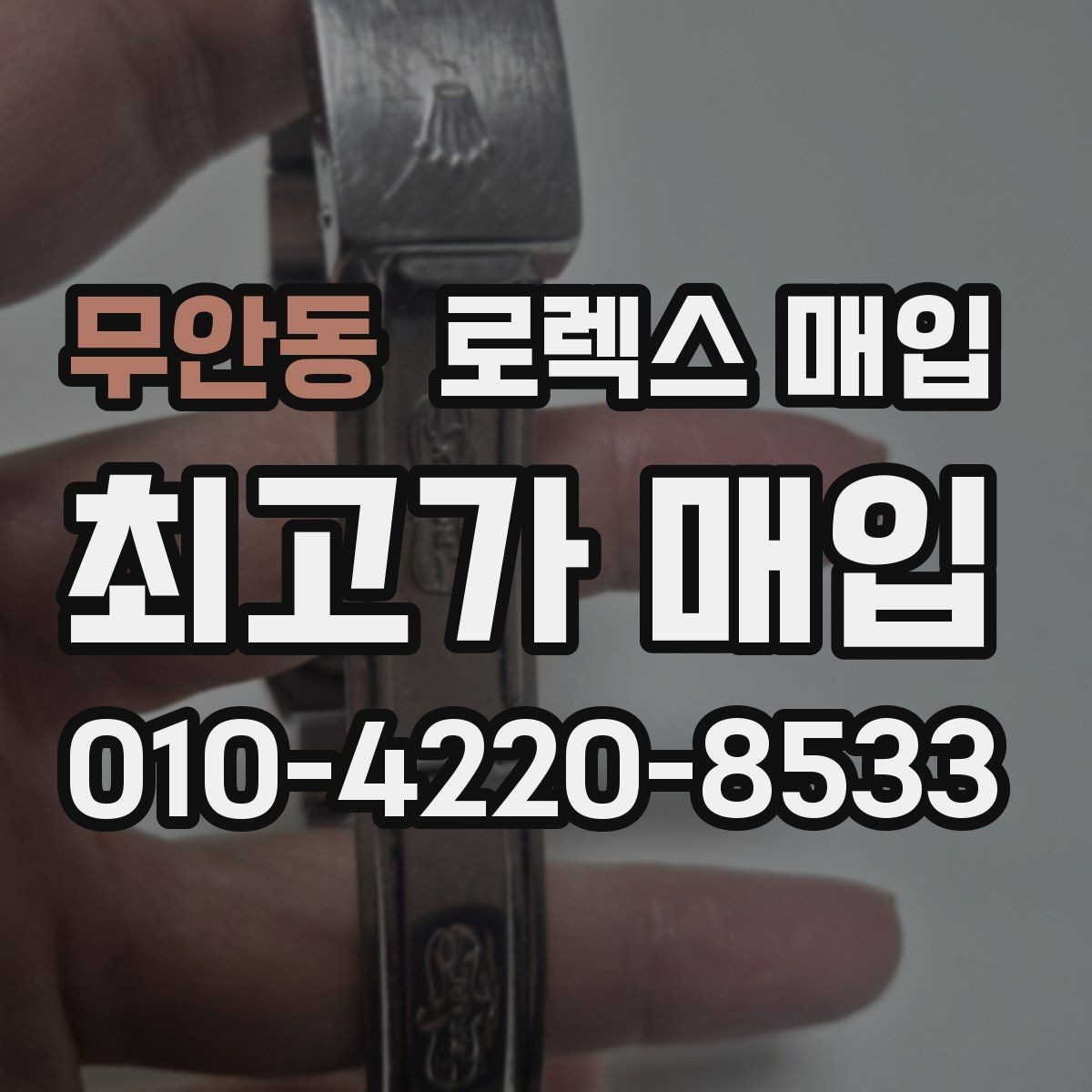 무안동 로렉스 매입 GMT 기능 점검이 필요한 이유